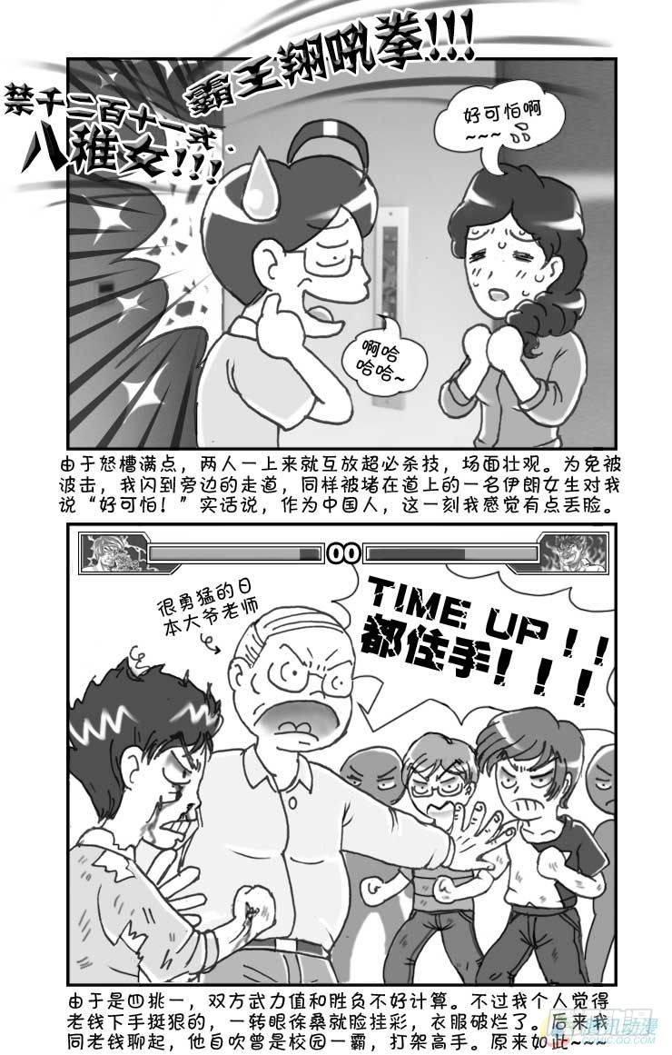 《日在日本》第45集 第6页