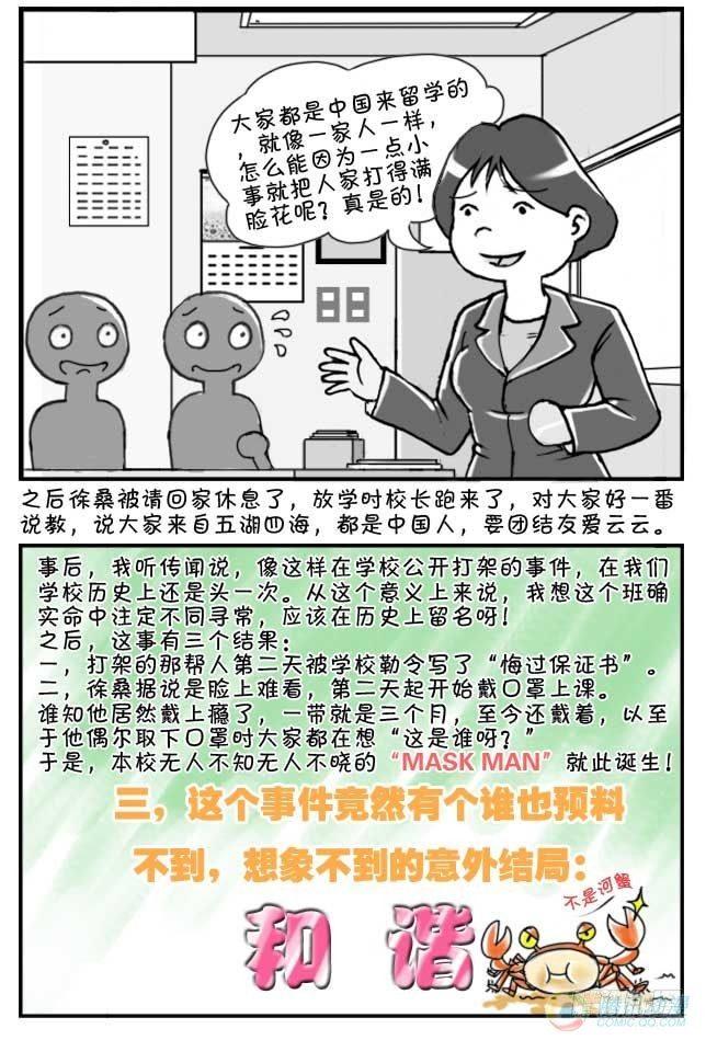 《日在日本》第45集 第7页