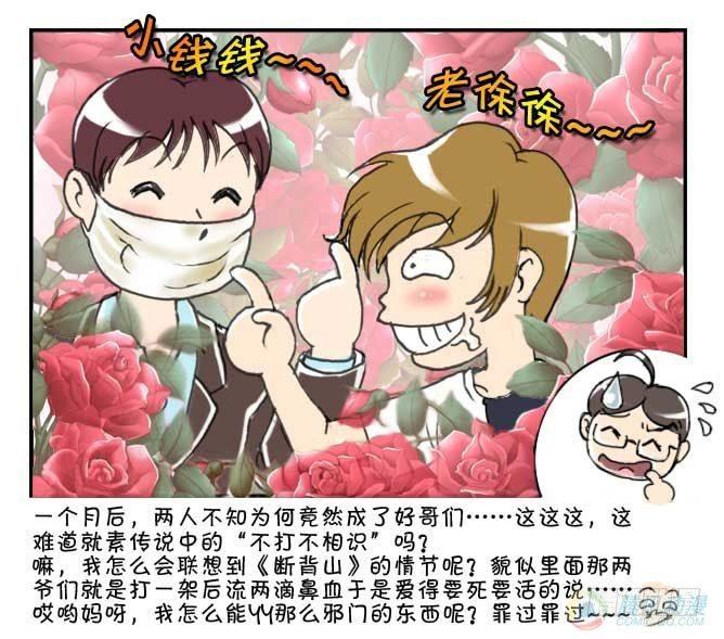 《日在日本》第45集 第8页