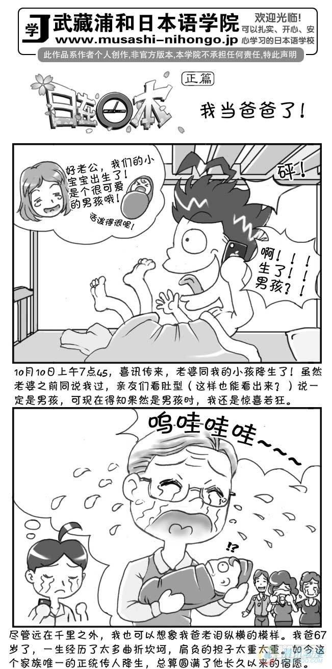 《日在日本》第46集 第1页