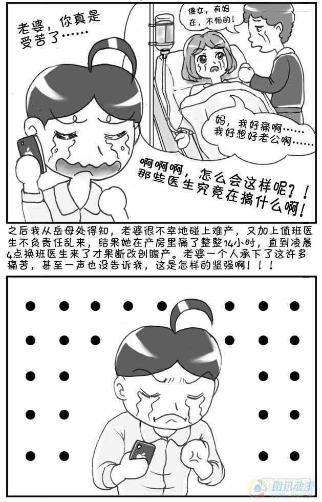 《日在日本》第46集 第2页