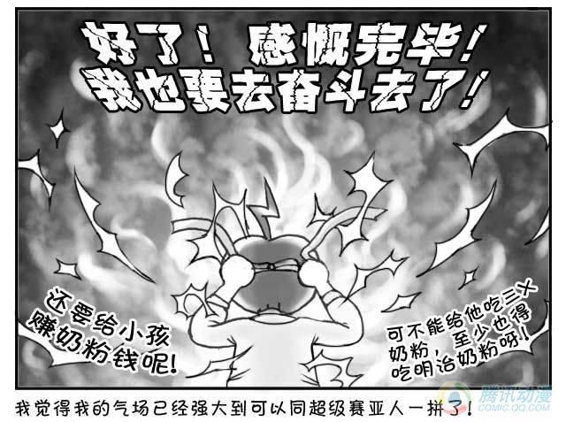 《日在日本》第46集 第3页