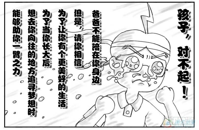 《日在日本》第46集 第4页