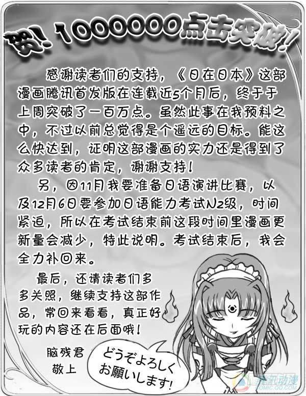 《日在日本》第50集 第1页