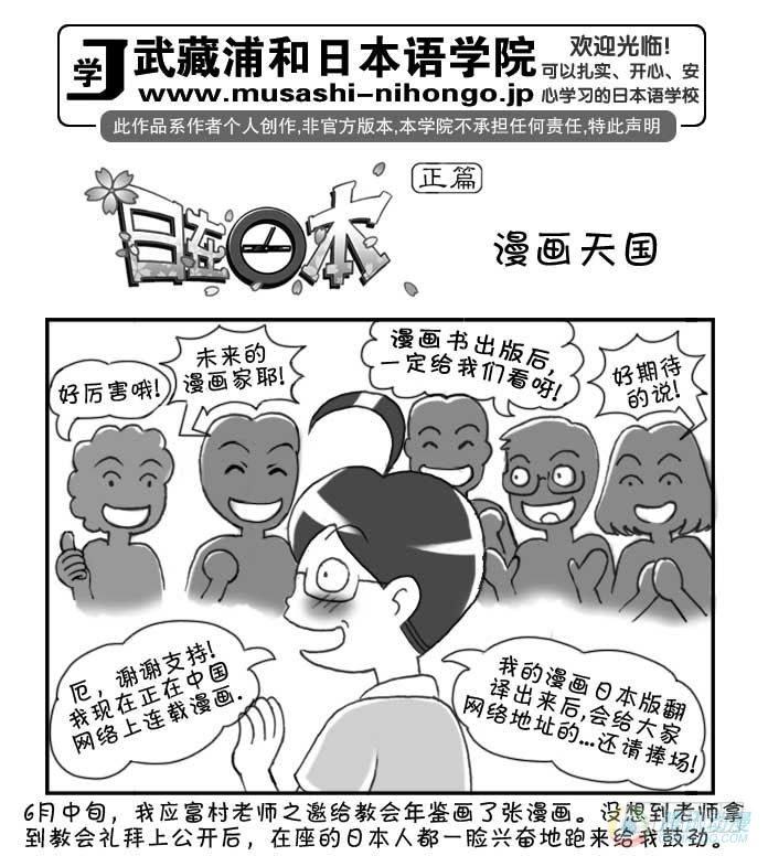 《日在日本》第50集 第2页