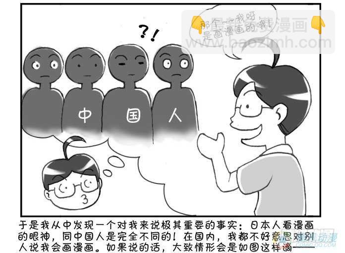 《日在日本》第50集 第3页