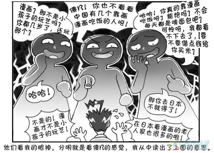 《日在日本》第50集 第4页