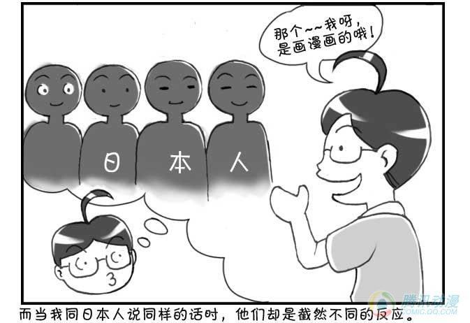 《日在日本》第50集 第5页