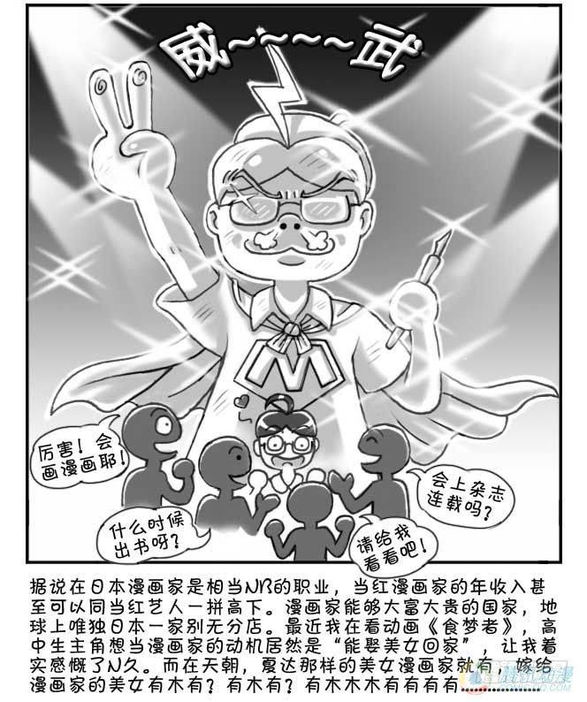 《日在日本》第50集 第6页