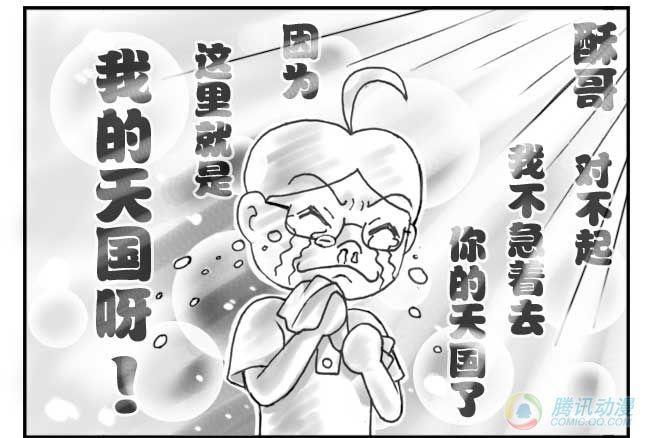 《日在日本》第50集 第7页