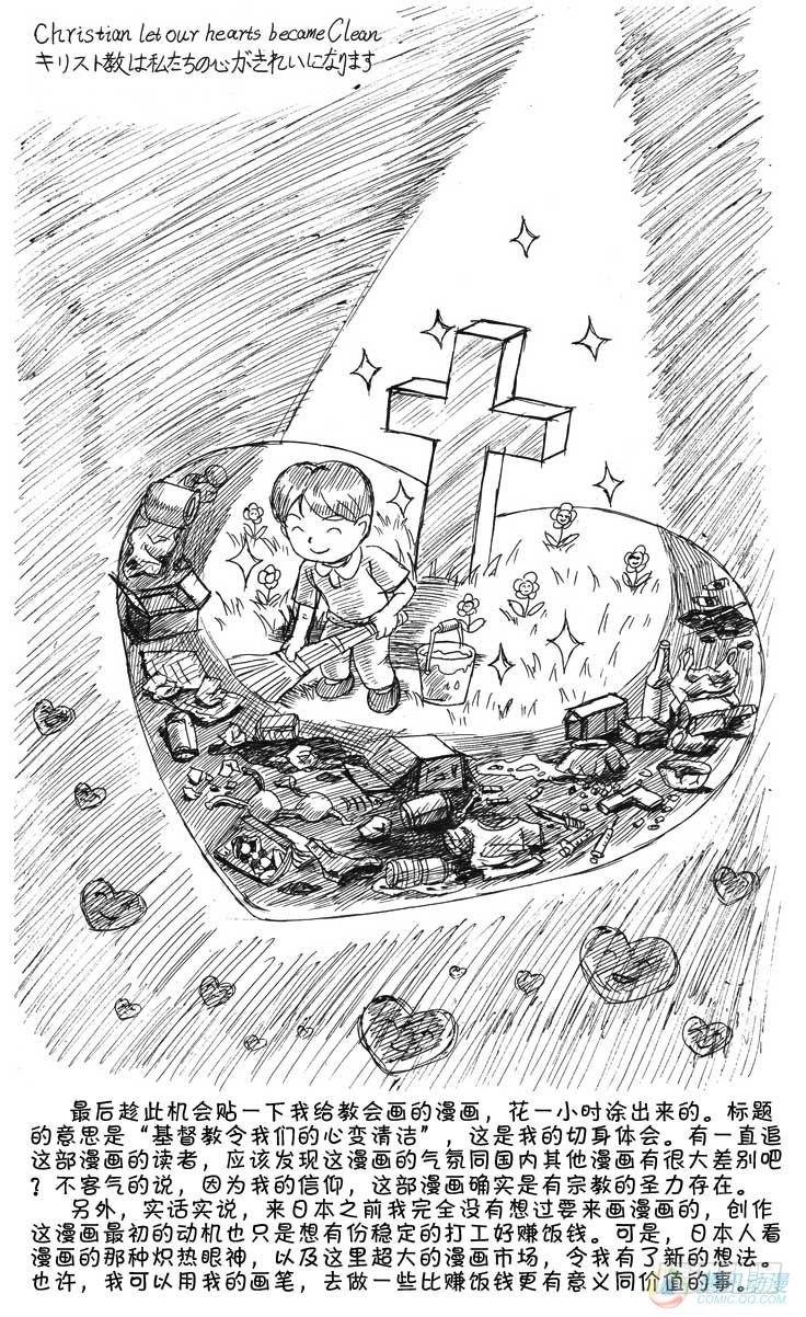 《日在日本》第50集 第9页