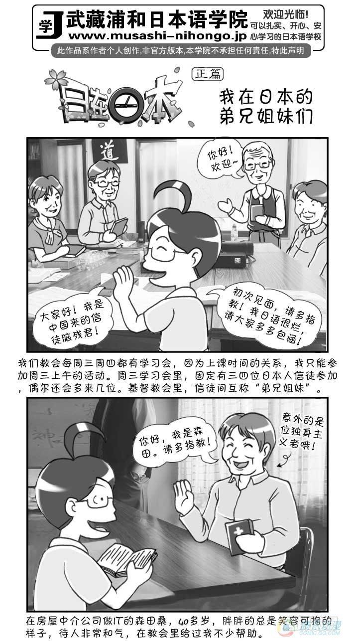 《日在日本》第49集 第1页