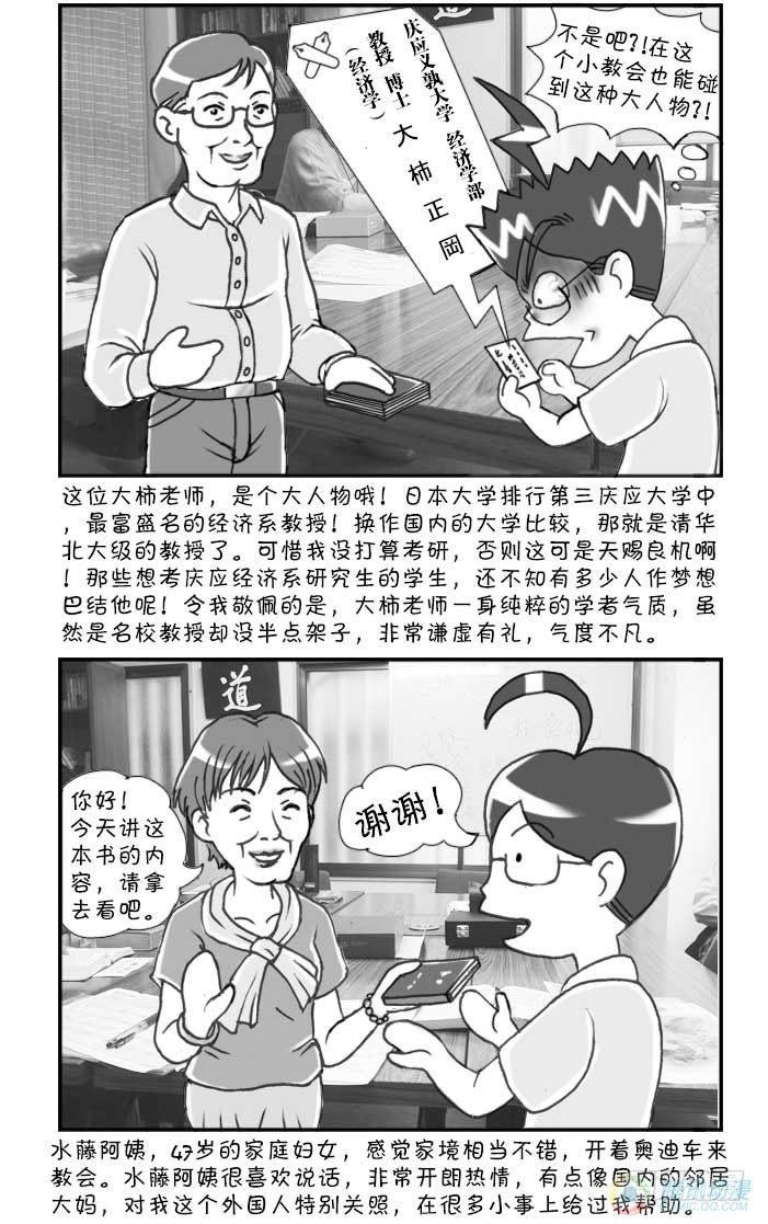 《日在日本》第49集 第2页