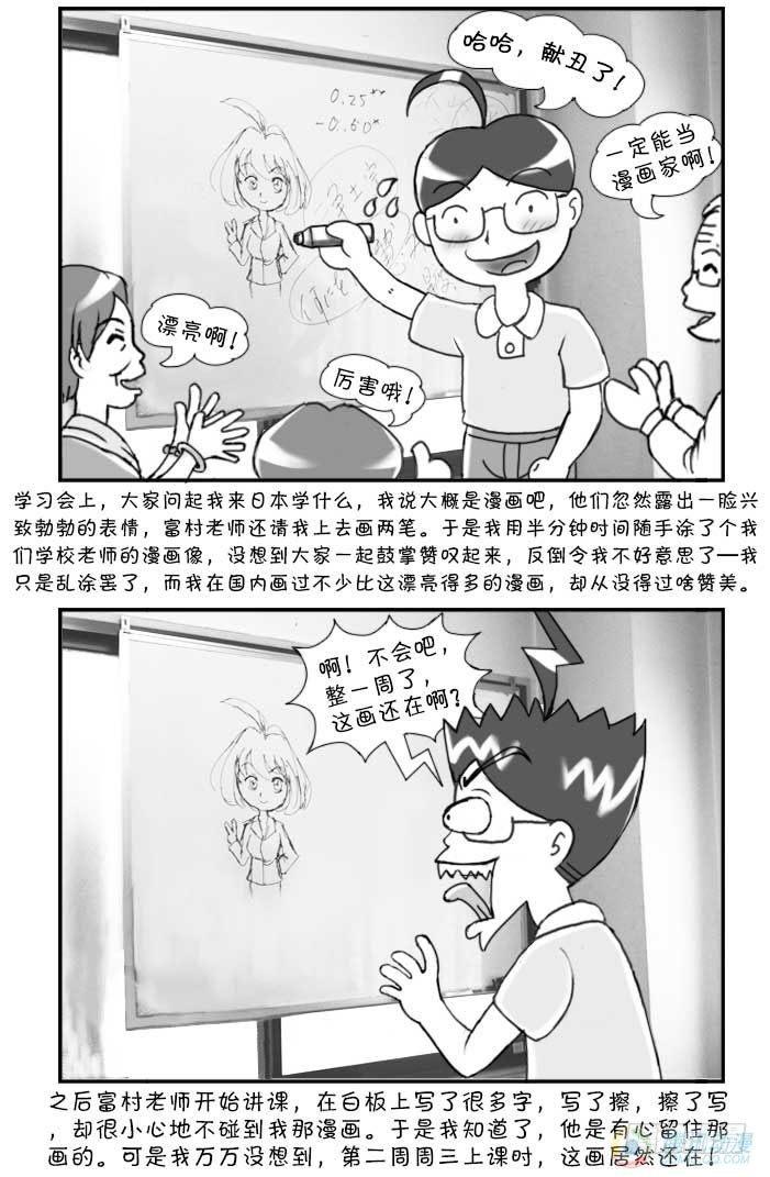 《日在日本》第49集 第3页