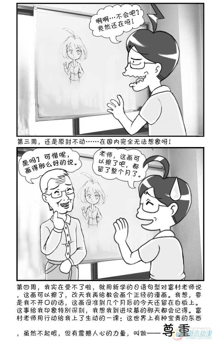 《日在日本》第49集 第4页