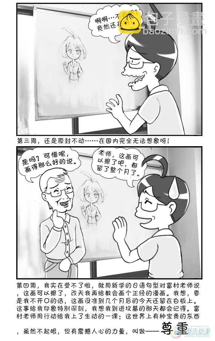 《日在日本》第49集 第7页