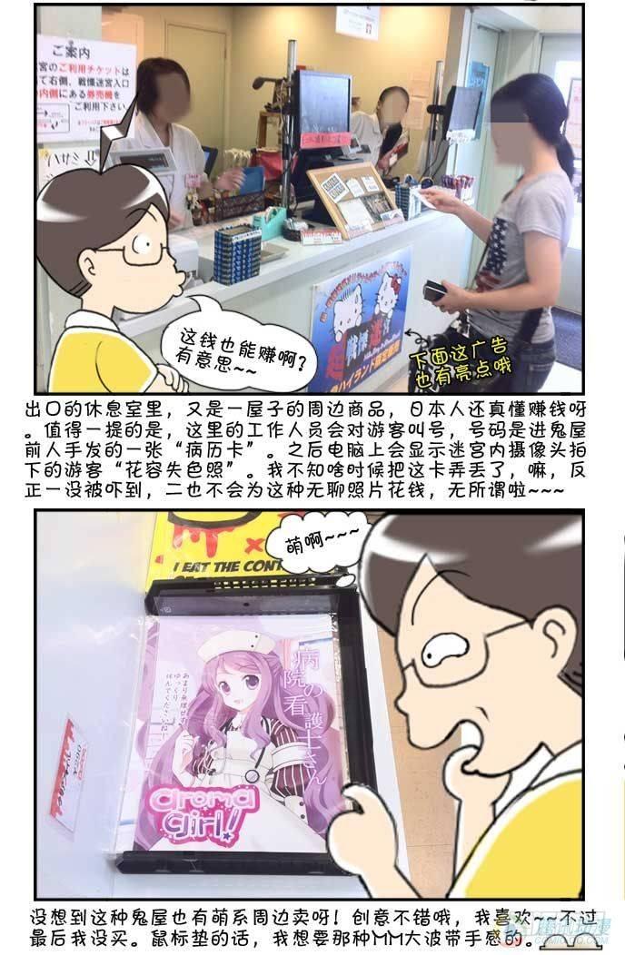 《日在日本》第48集 第10页