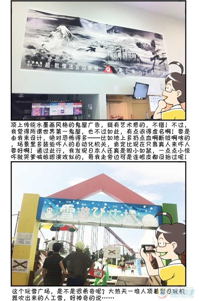 《日在日本》第48集 第11页