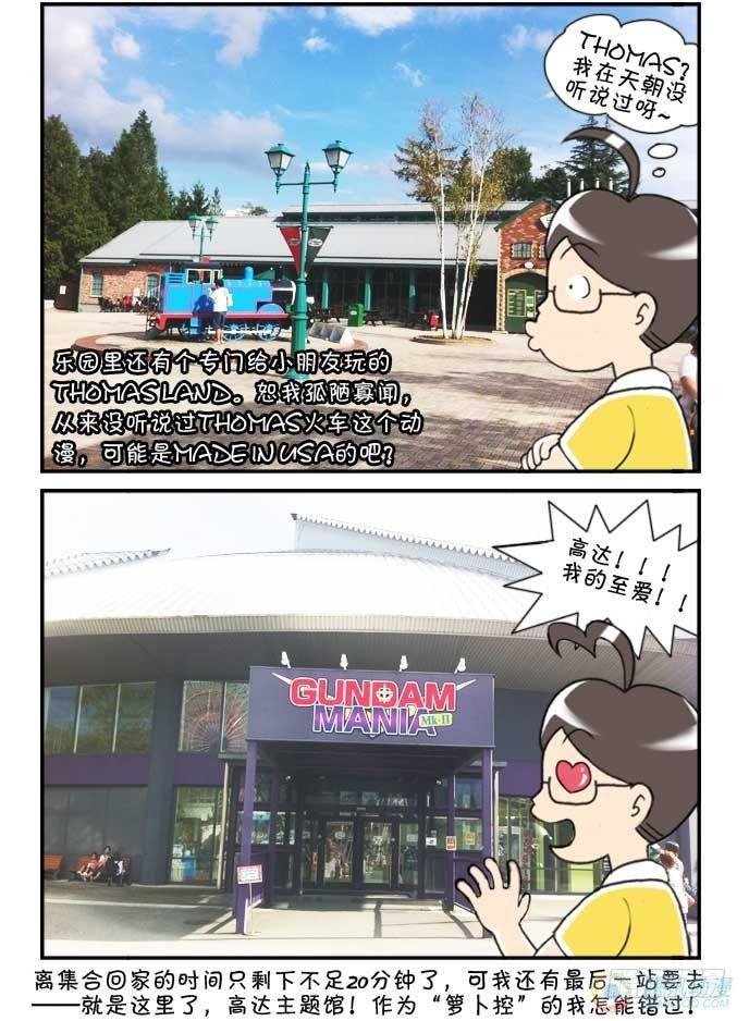 《日在日本》第48集 第12页