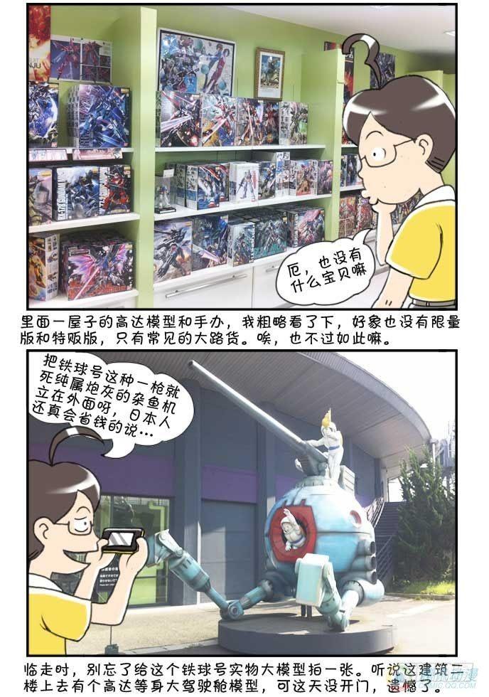 《日在日本》第48集 第13页