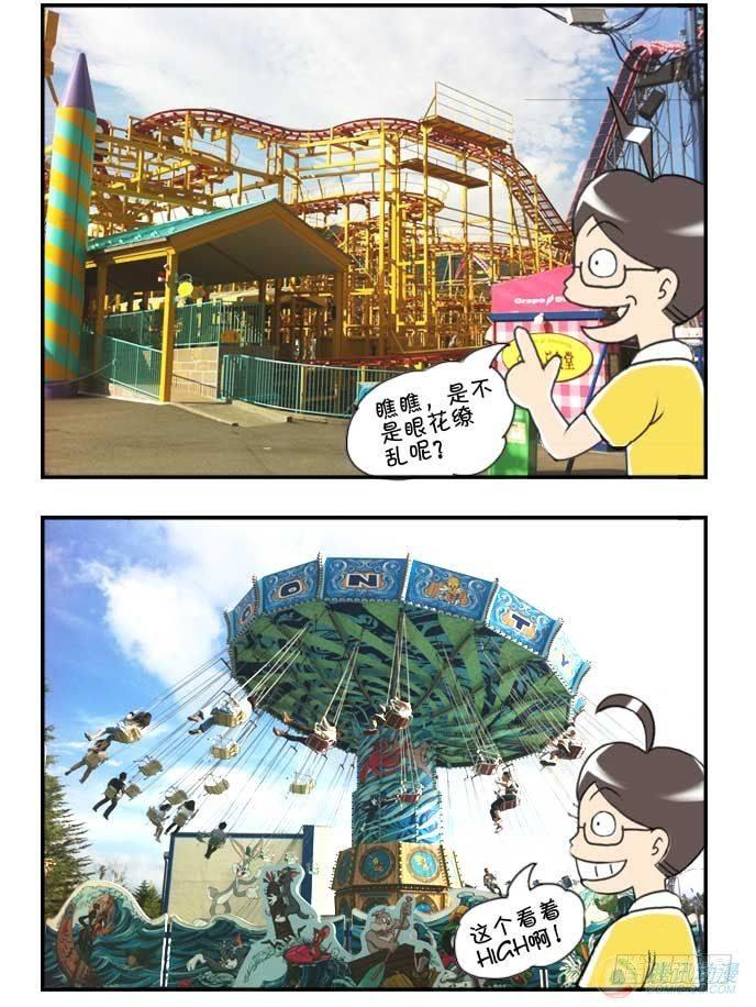 《日在日本》第48集 第14页
