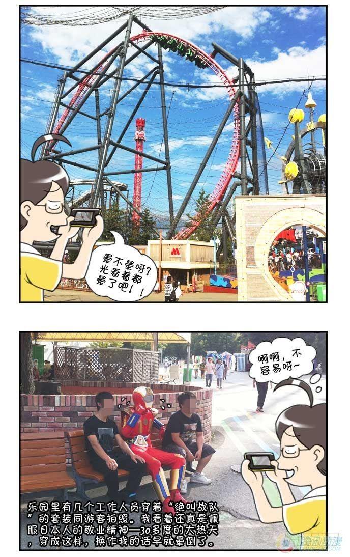 《日在日本》第48集 第15页