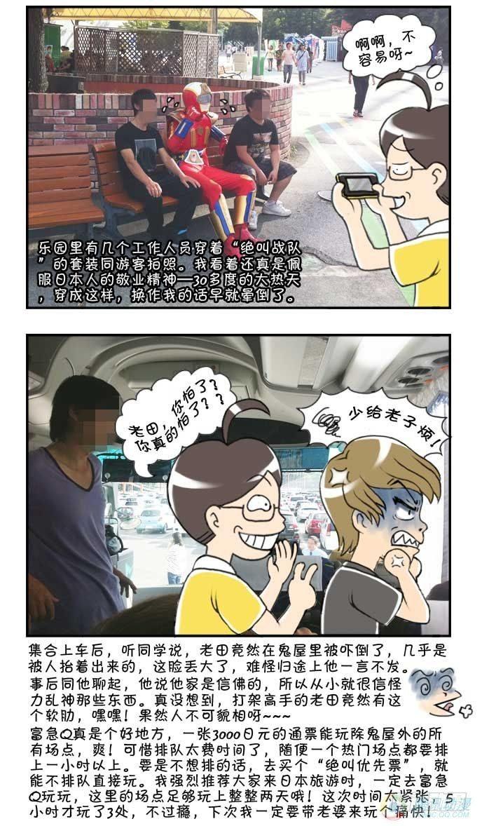 《日在日本》第48集 第16页