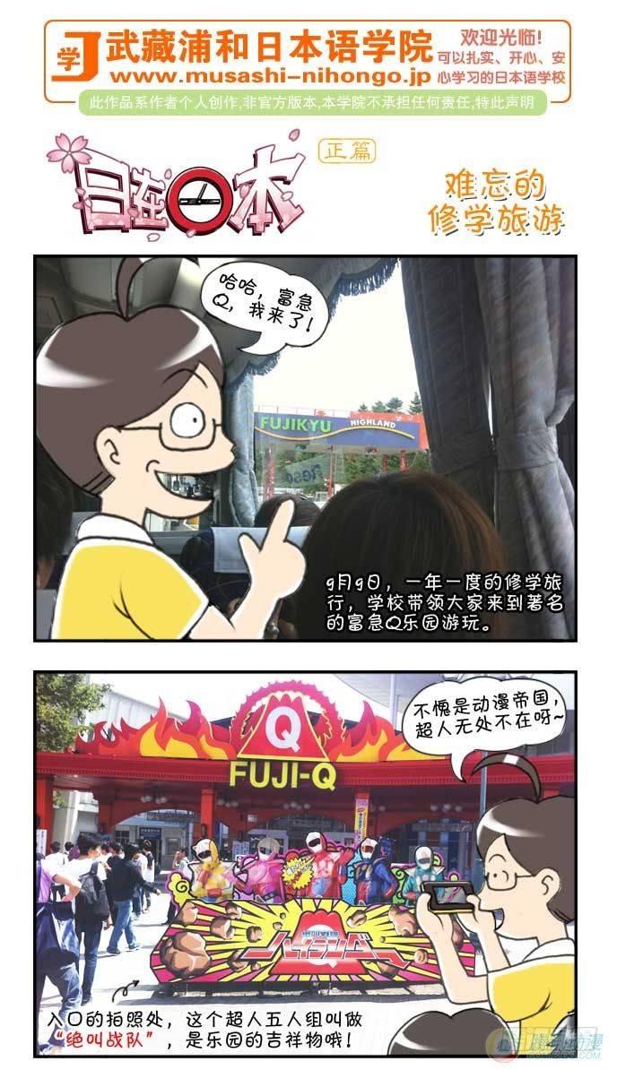 《日在日本》第48集 第1页