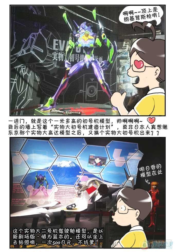 《日在日本》第48集 第3页
