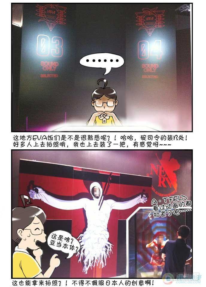 《日在日本》第48集 第4页