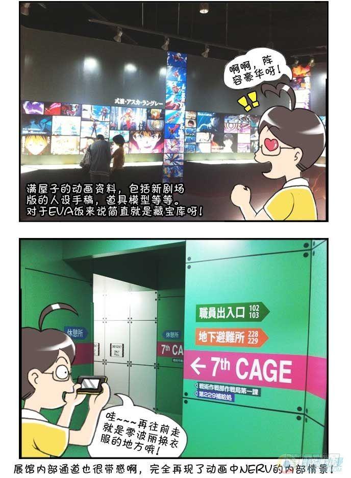 《日在日本》第48集 第5页