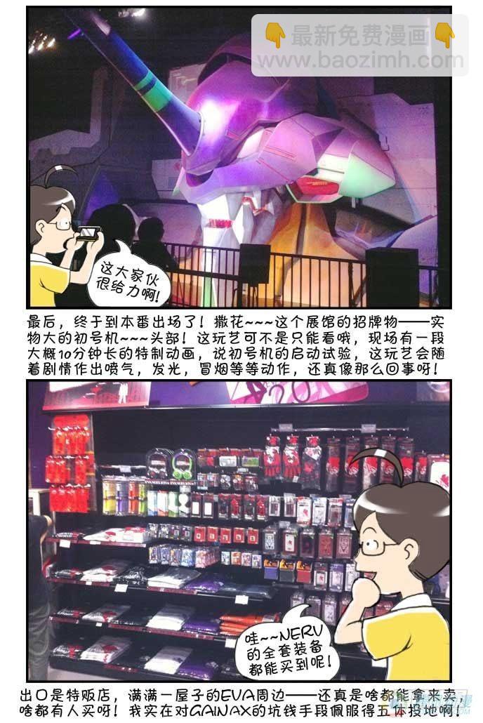 《日在日本》第48集 第6页