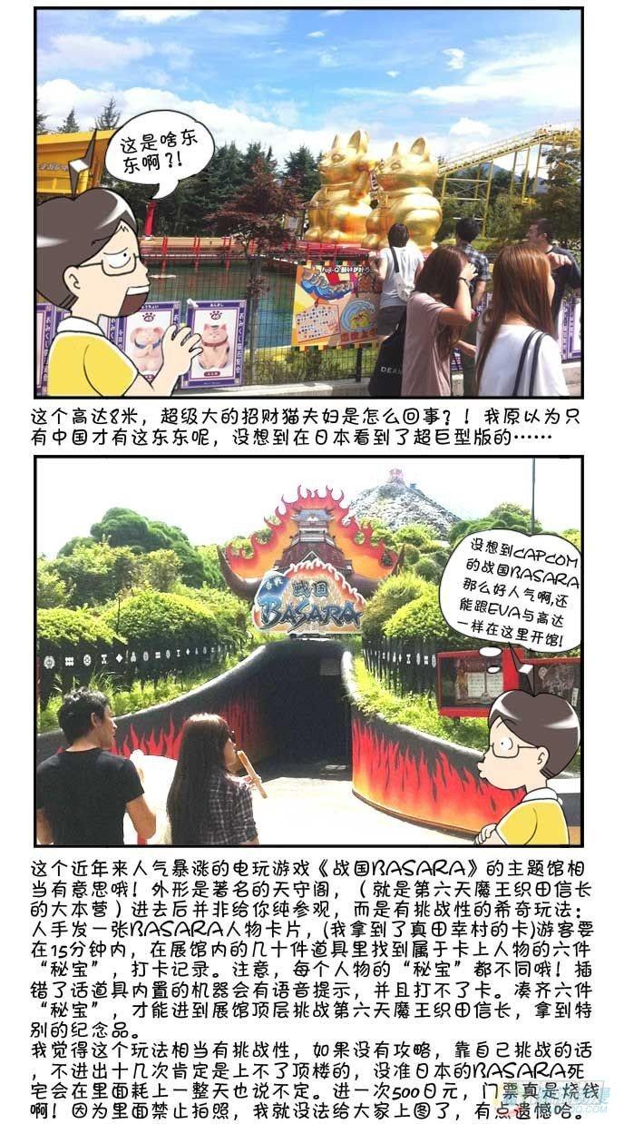《日在日本》第48集 第7页