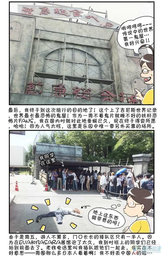 《日在日本》第48集 第8页