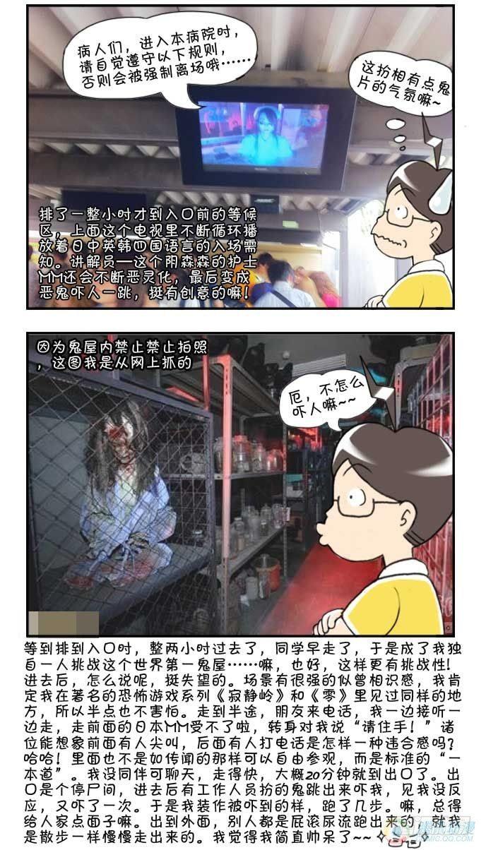 《日在日本》第48集 第9页
