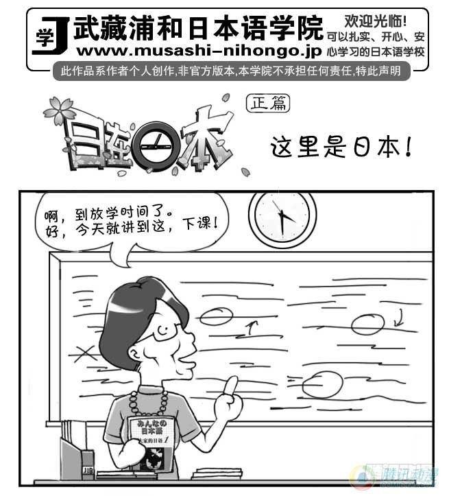 《日在日本》第51集 第1页