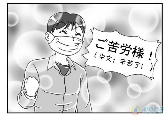 《日在日本》第51集 第2页