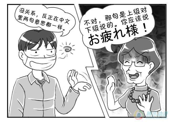 《日在日本》第51集 第3页