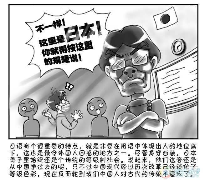 《日在日本》第51集 第4页