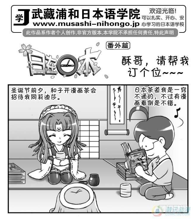 《日在日本》第55集 第1页