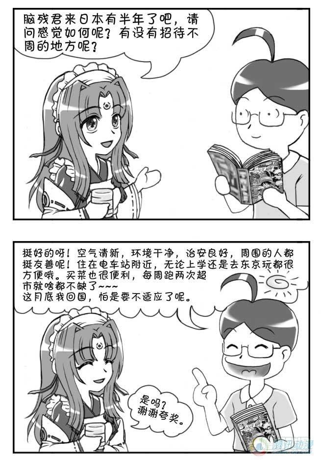 《日在日本》第55集 第2页