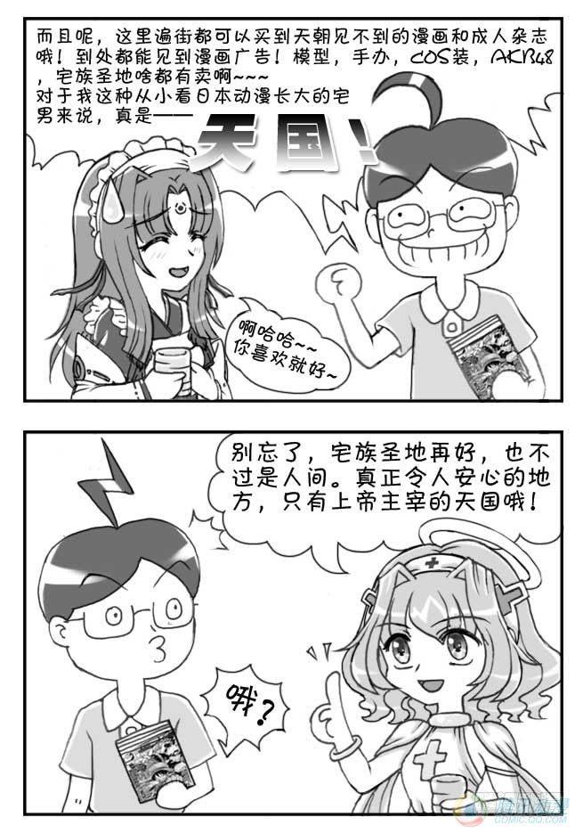 《日在日本》第55集 第3页