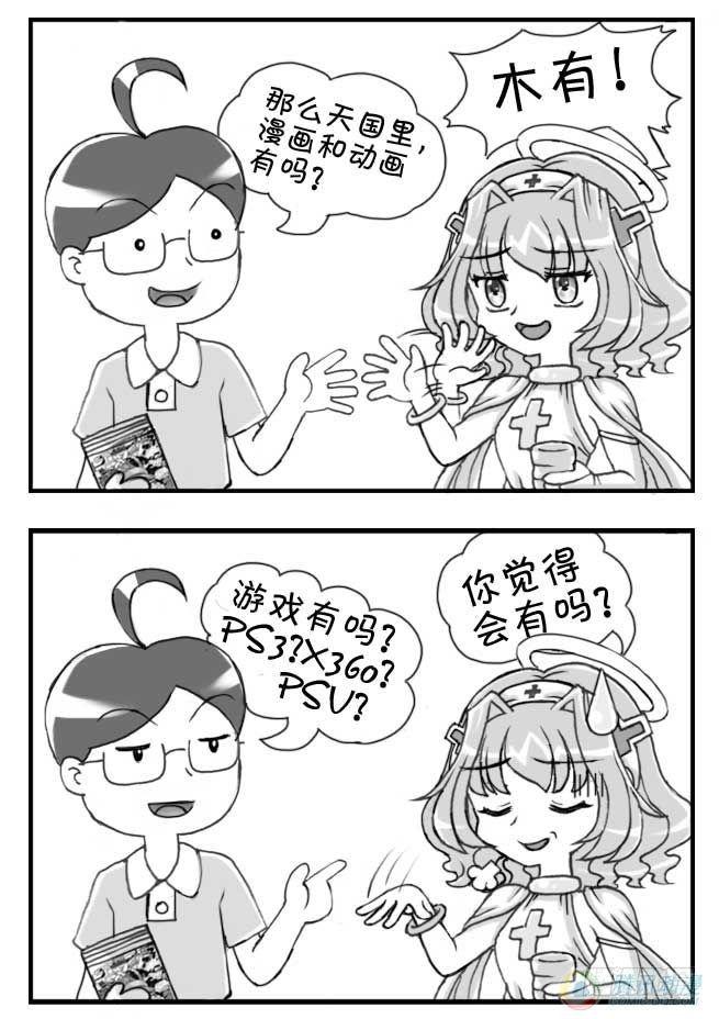 《日在日本》第55集 第4页