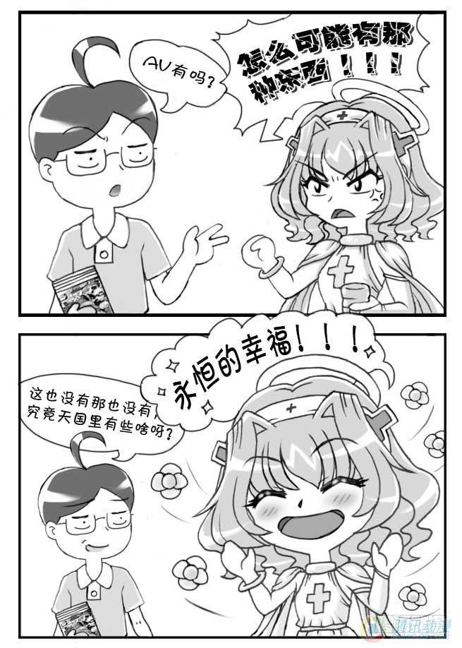 《日在日本》第55集 第5页