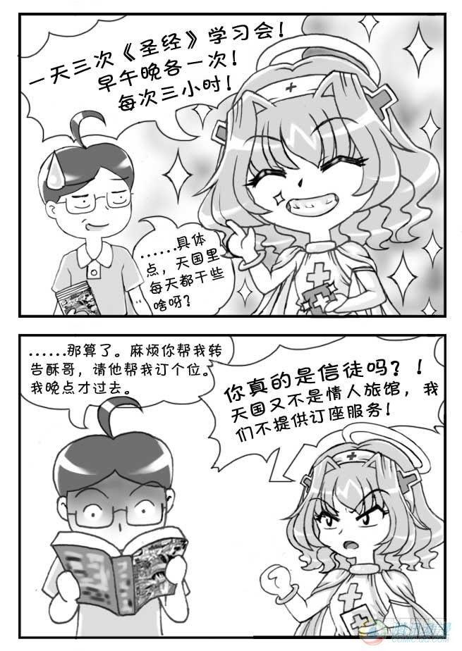 《日在日本》第55集 第6页