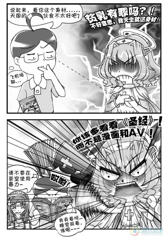 《日在日本》第55集 第7页