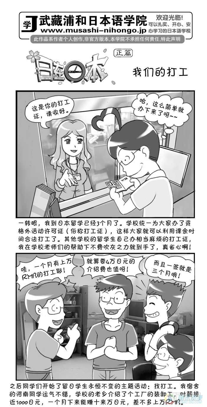 《日在日本》第54集 第1页