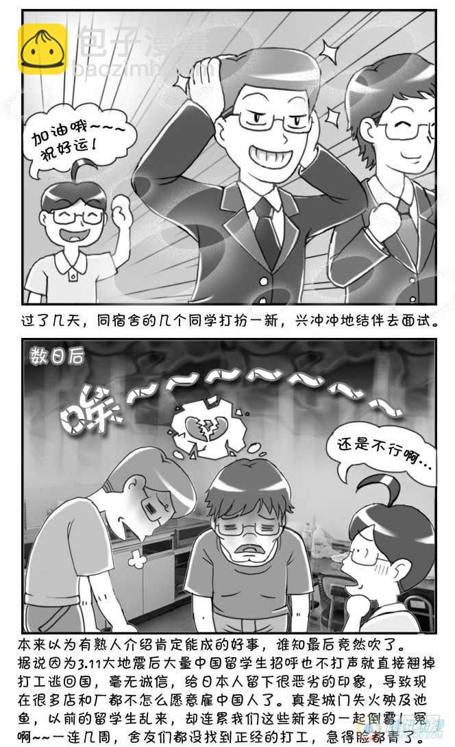 《日在日本》第54集 第2页