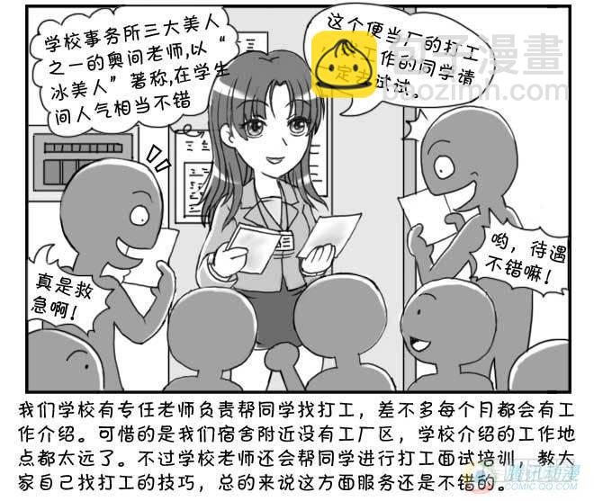 《日在日本》第54集 第3页