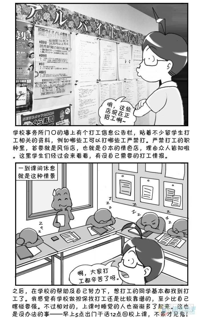 《日在日本》第54集 第4页